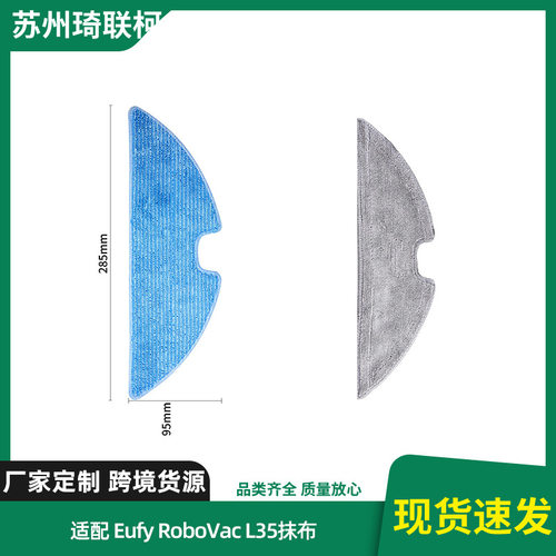 适配Eufy L35+扫地机器人配件耗材拖布抹布清洁布现货厂家