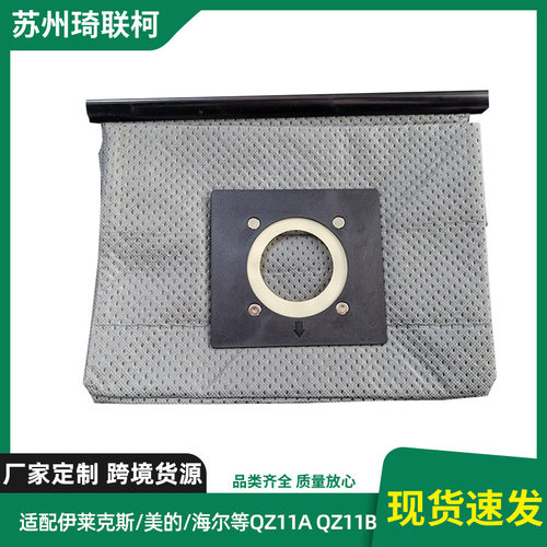 适配伊莱克斯/美的/海尔QZ11A QZ11B等系列集尘袋工厂可供亚马逊