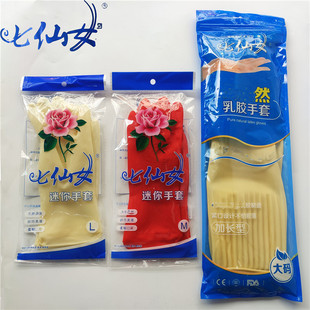 七仙女迷你乳胶手套牛筋高弹轻薄短家务手套洗衣洗碗清洁橡胶手套