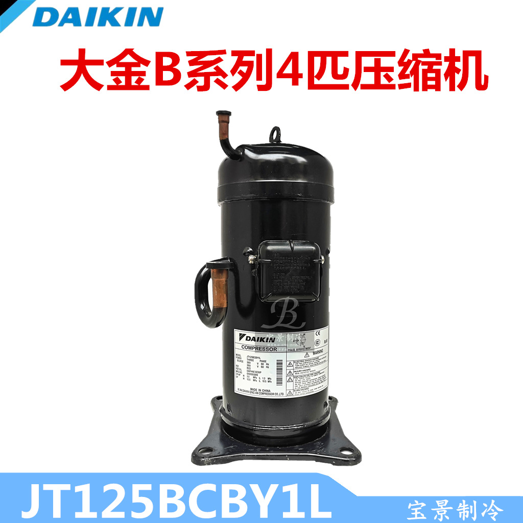 全新DAIKIN大金空调压缩机JT125BCBY1L 4匹(4H