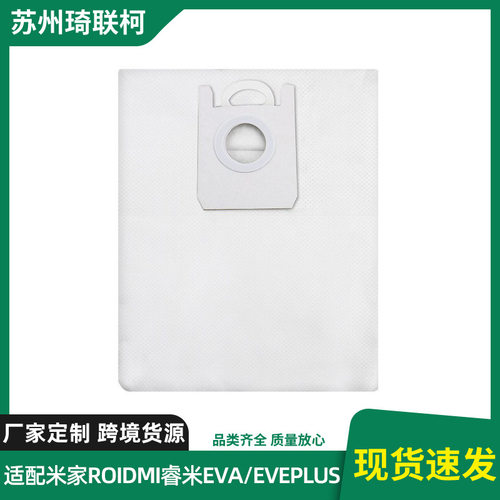 适配米家ROIDMI睿米EVA/EVEPLUS扫地机器配件集尘袋Conga 2290