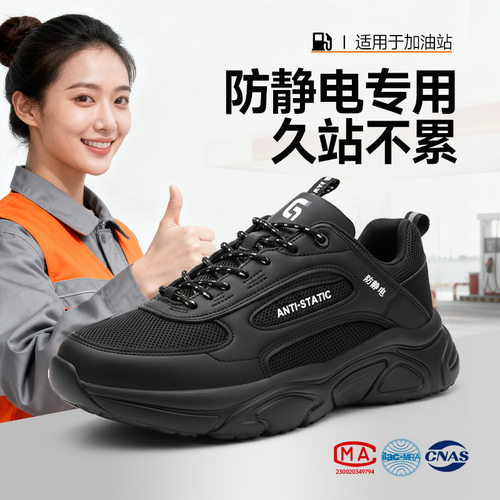 加油站专用防静电鞋四季