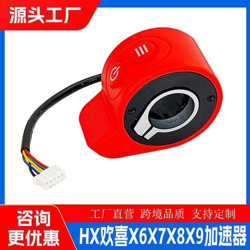欢喜hx滑板车X6X789调速
