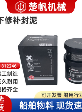 IMPA812246水下修补剂专用工业湿面UW管道阀门金属箱体裂缝船用