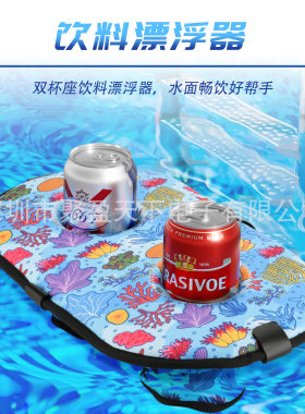 泳池水上双杯饮料漂浮器 温泉水上派对漂浮杯托 啤酒水上漂浮托盘