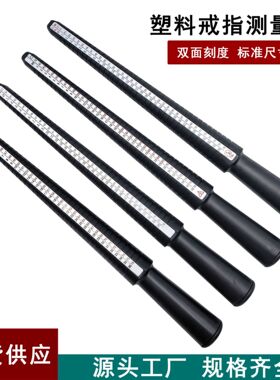 塑料戒指测量四码棒四用尺戒指棒戒指尺 戒指尺寸尺码维修扩大棒
