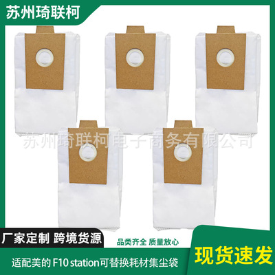 适配美的F10 station可替换配件集尘袋灰尘袋垃圾袋量大
