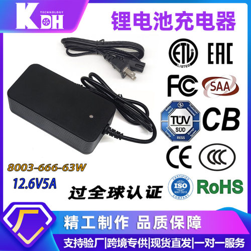 12.6V5A锂电池充电器全球认证CE-EMC CB FCC SAA UKCA CCC安规EAC