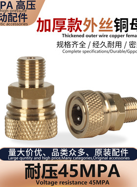 8MM快接母头加厚H58铜外螺纹 快速连接接头M10*1BSP1/8NPT1/8通用