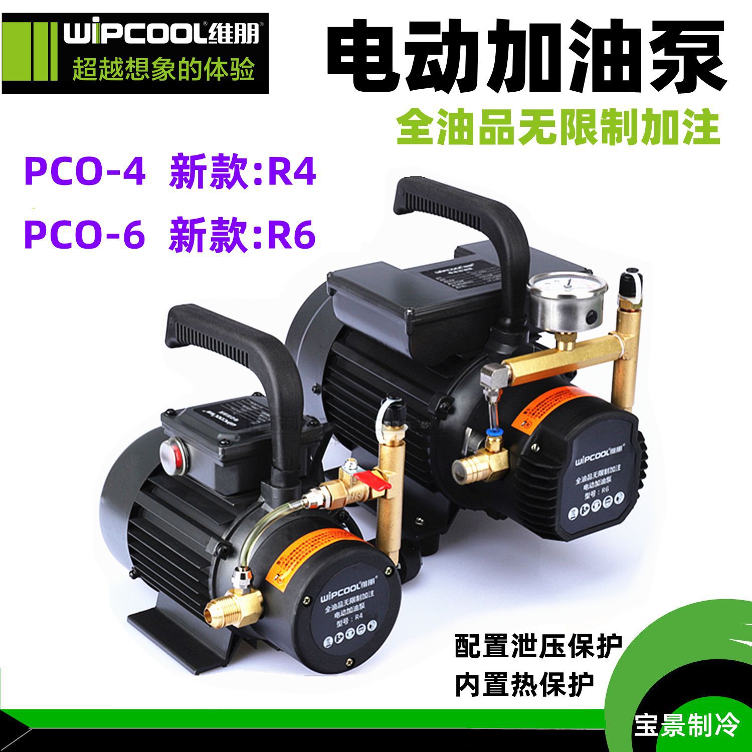维朋R4/PCO-4 中央空调螺杆机离心机冷冻油电动加油泵充油打