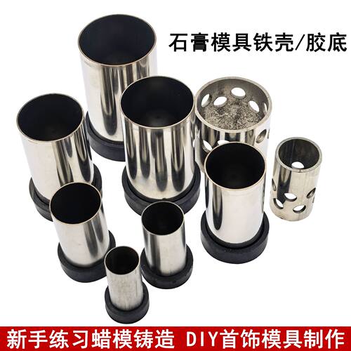 钢铃铸造胶底座耐高温高弹性珠宝种蜡树专用钢盅倒模底座 油泥王