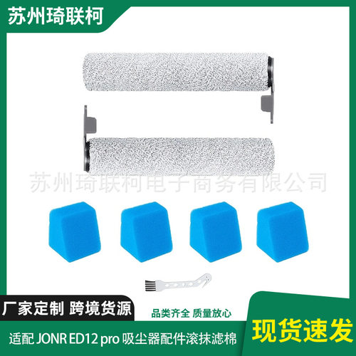 适配 JONR ED12pro/ Eureka NEW430BL 吸尘器配件替换滚抹滤棉