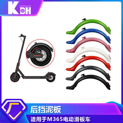 适用于M365/1S滑板车通用后挡泥板带挂钩加厚后轮挡水挡泥板配件