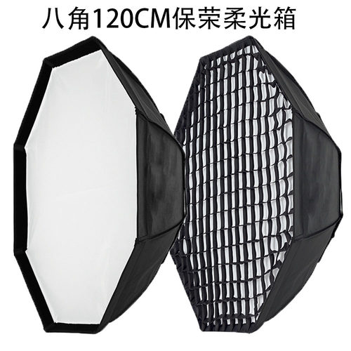 金属 120八角保荣柔光箱网格柔光罩格栅摄影棚拍照闪光灯影视灯箱
