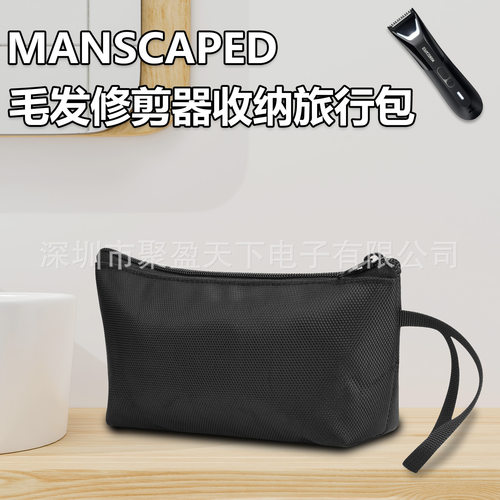 Manscaped毛发修剪器收纳包电动剃须刀理发器收纳袋洗漱品收纳包