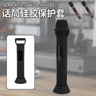 适用JBL Wireless Microphone硅胶保护套 话筒硅胶支架底座保护壳