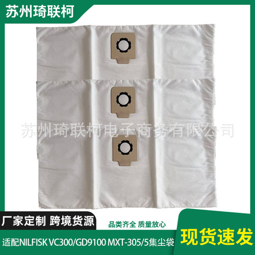 适配NILFISK VC300/GD9100 MXT-305/5可替换集尘袋灰尘袋量大