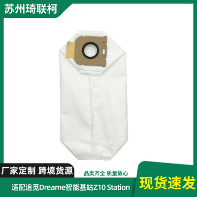 适配追觅Dreame智能基站Z10 Station吸尘器集尘基站无纺布集尘袋