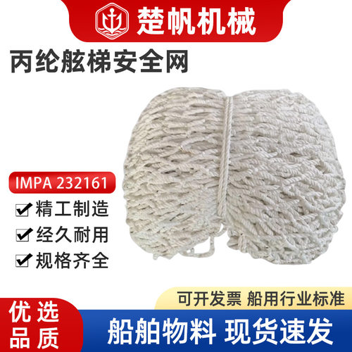 船用安全网船舶防护网救