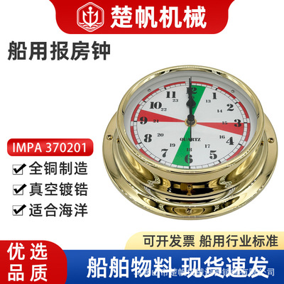 370201船用报房钟外贸
