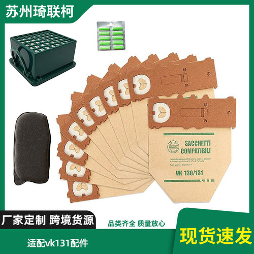 适配vorwerk Kobold VK130 VK131扫地机器人配件无纺布尘袋灰尘袋
