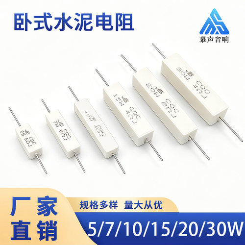 厂家直销音响高频瓷电阻 5W/7W/10W/15W/20W/30W卧式水泥电阻器