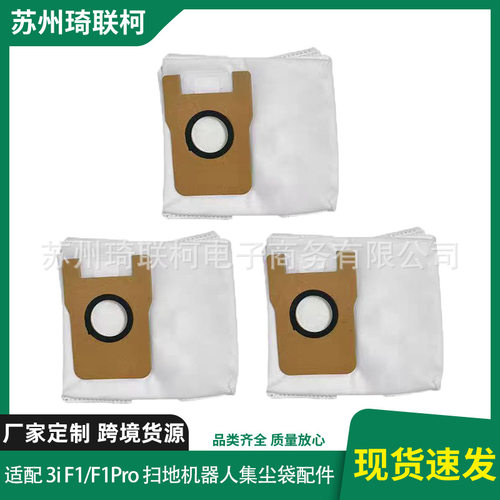 适配 3i F1/F1Pro 扫地机器人配件无纺布集尘袋S10 Ultra量大