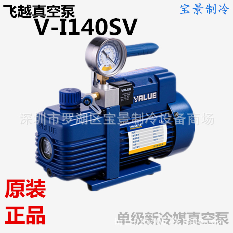 飞越V-i140SV/180SV(R410A)单级新冷媒真空泵制