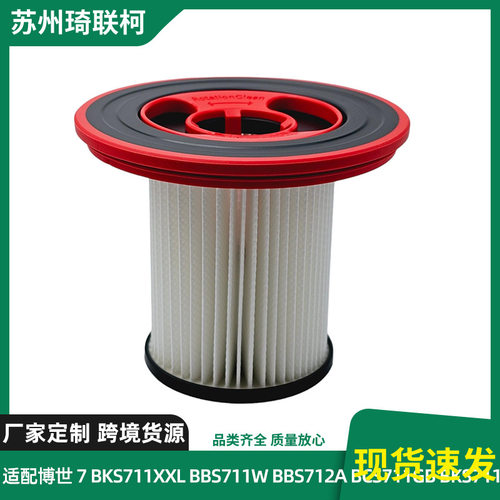 适配博世S7 无绳吸尘器 BKS711XXL BBS711W BBS712A BCS711滤芯