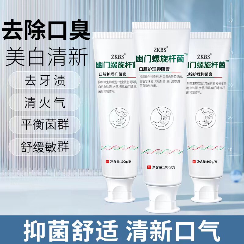 除口臭口腔异味清火护理抑菌膏牙周炎牙龈肿痛美白牙膏去黄去臭