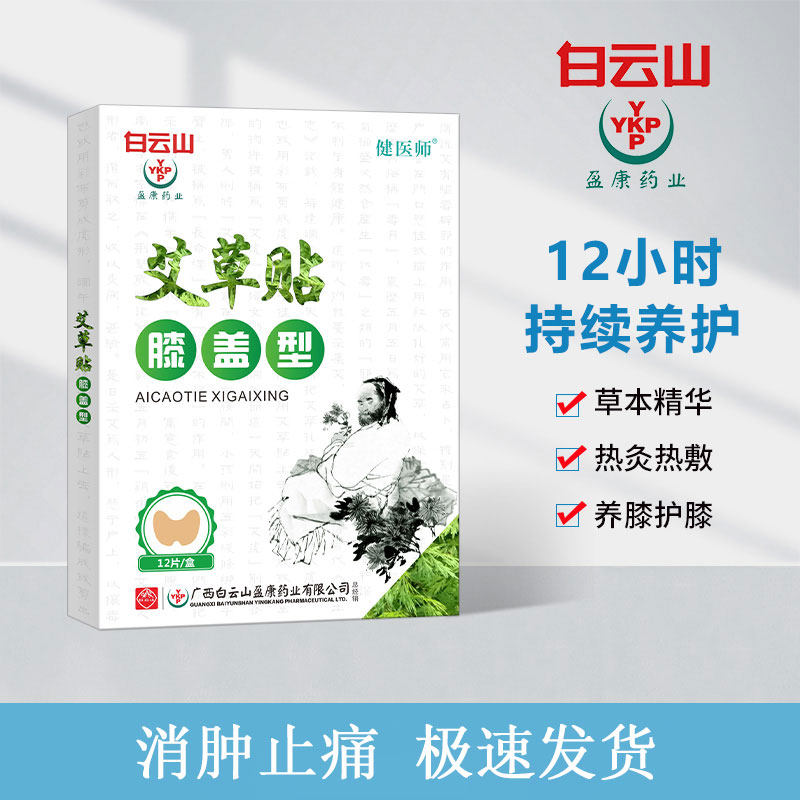 艾草膝盖帖正品酸痛颈椎贴膝盖关节贴热敷贴护膝膝盖艾灸贴|ruв категории ОТК лекарств/медицинское оборудование/МФПР товаров, медицинских принадлежностей, иглоукалывание и прижигание приборов - от Buy2taobao.com для оказания профессиональной услуги покупки агента Taobao