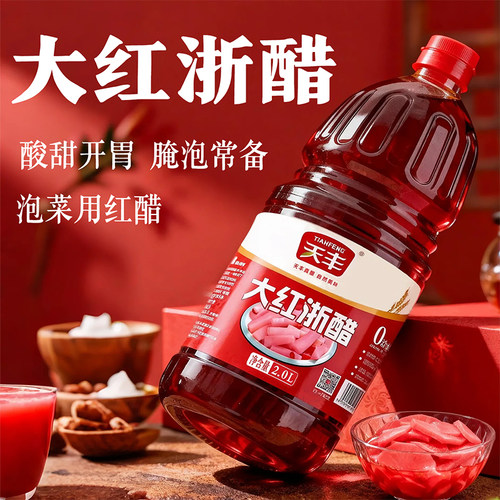 天丰红醋泡萝卜专用零添加