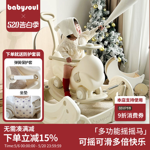 babysoul宝宝摇摇车升级款