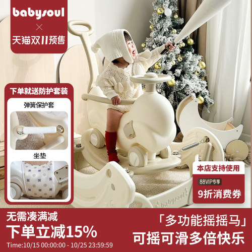 babysoul宝宝摇摇车升级款
