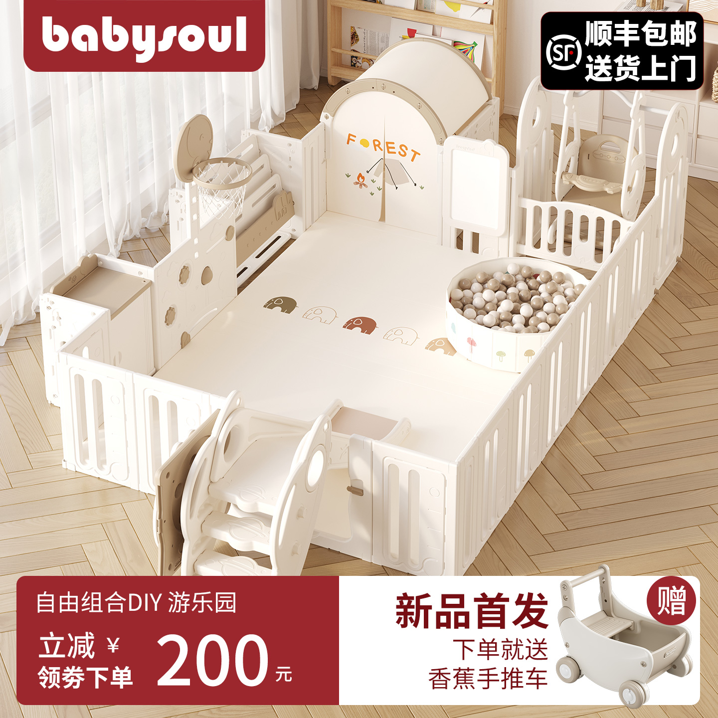 babysoul宝宝游戏围栏