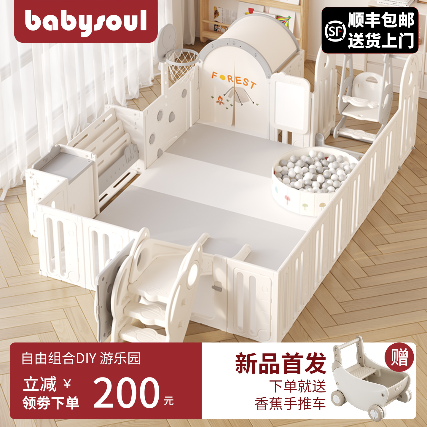babysoul宝宝游戏围栏
