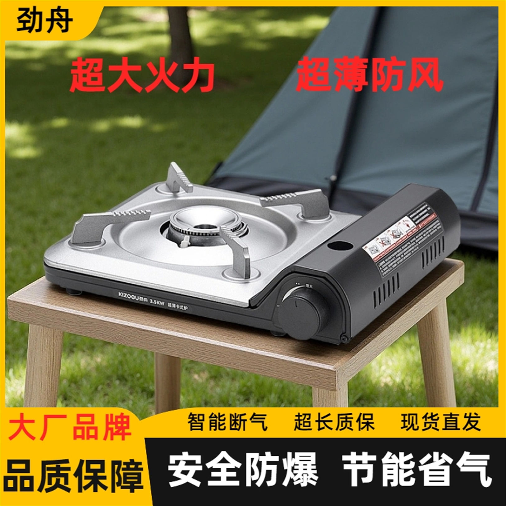 劲舟超薄卡式炉家用餐馆户外露营