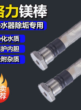 热水器镁棒通用都镁德