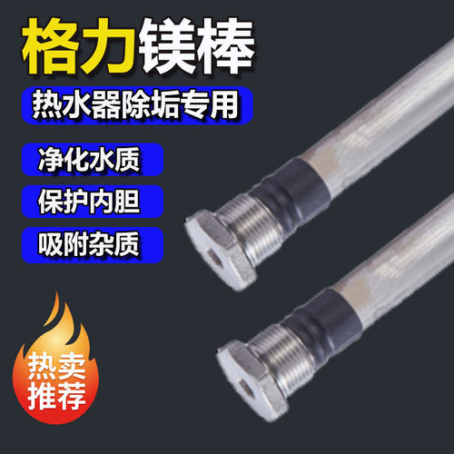 热水器镁棒通用都镁德