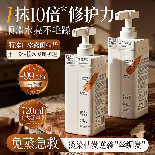 护发素女柔顺顺滑毛躁干枯官方正品品牌持久留香修复补水发膜染烫