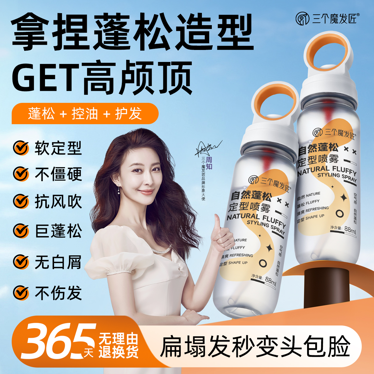 三个魔发匠蓬松定型喷雾打造高颅顶发型刘海碎发造型发胶品牌正品