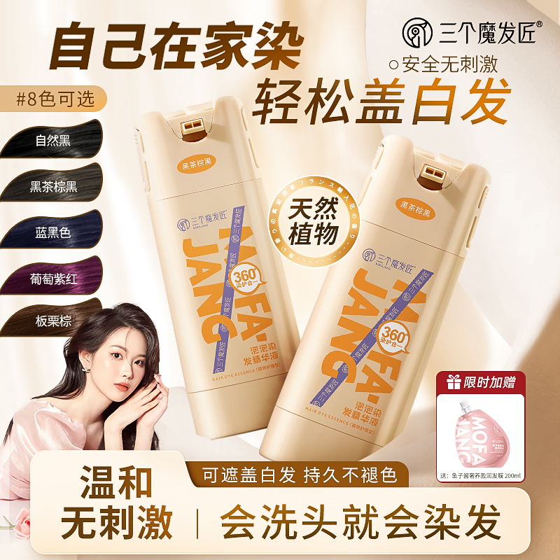 泡泡染发剂纯自己在家染遮白发植物染发膏男女一洗黑茶色官方正品