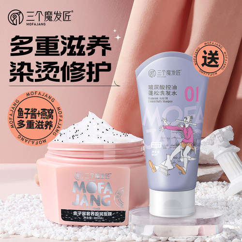 鱼子酱发膜修复干枯补水