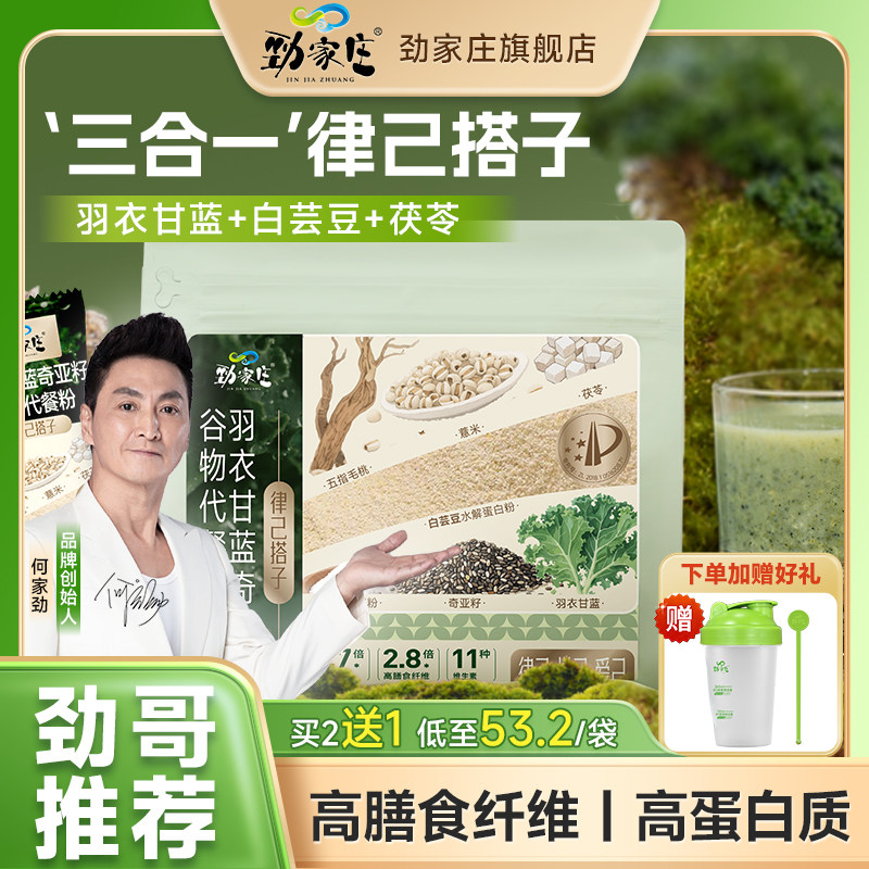 劲家庄羽衣甘蓝奇亚籽代餐奶昔膳食代餐纤维饱腹食品