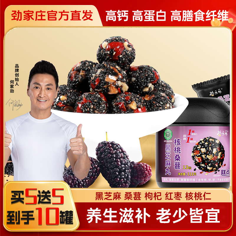 劲家庄核桃桑葚黑芝麻丸