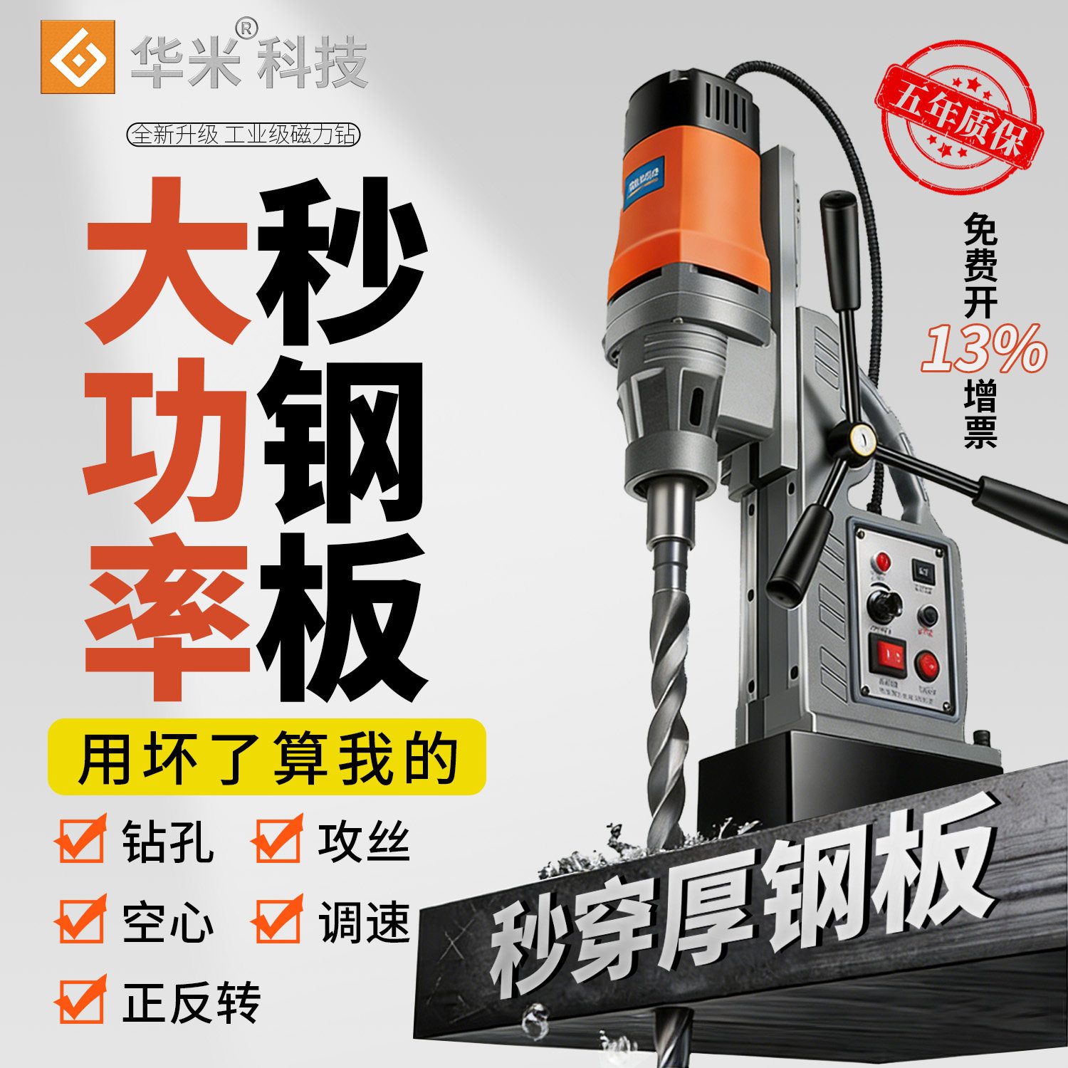 华米磁力钻工业级小型磁座钻孔机电磁钻空心钻孔器台式钻床打孔吸