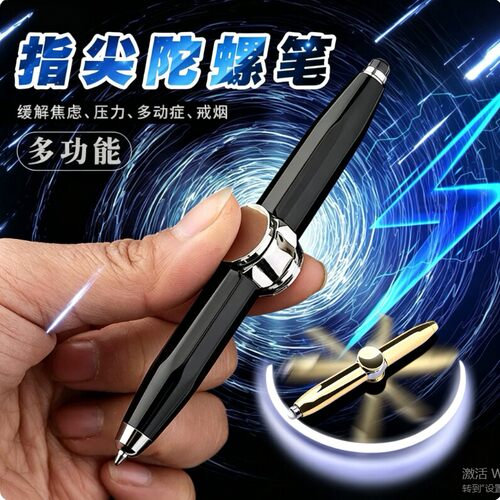 手指尖陀螺旋转笔玩具儿童男孩转转乐2026新款黑科技edc解压轴承