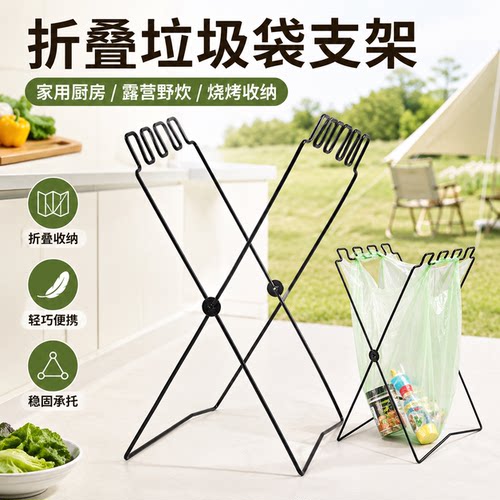户外露营折叠垃圾架收纳架家用厨房金属垃圾桶垃圾袋支架烧烤支架