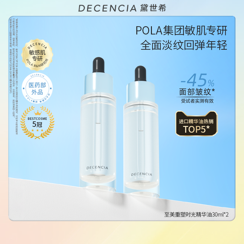 黛世希面部护肤精华油提亮紧致