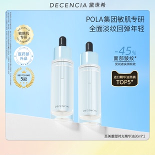 decencia黛世希精华油抗皱淡黄提亮面部滋养修护肤精油30ml